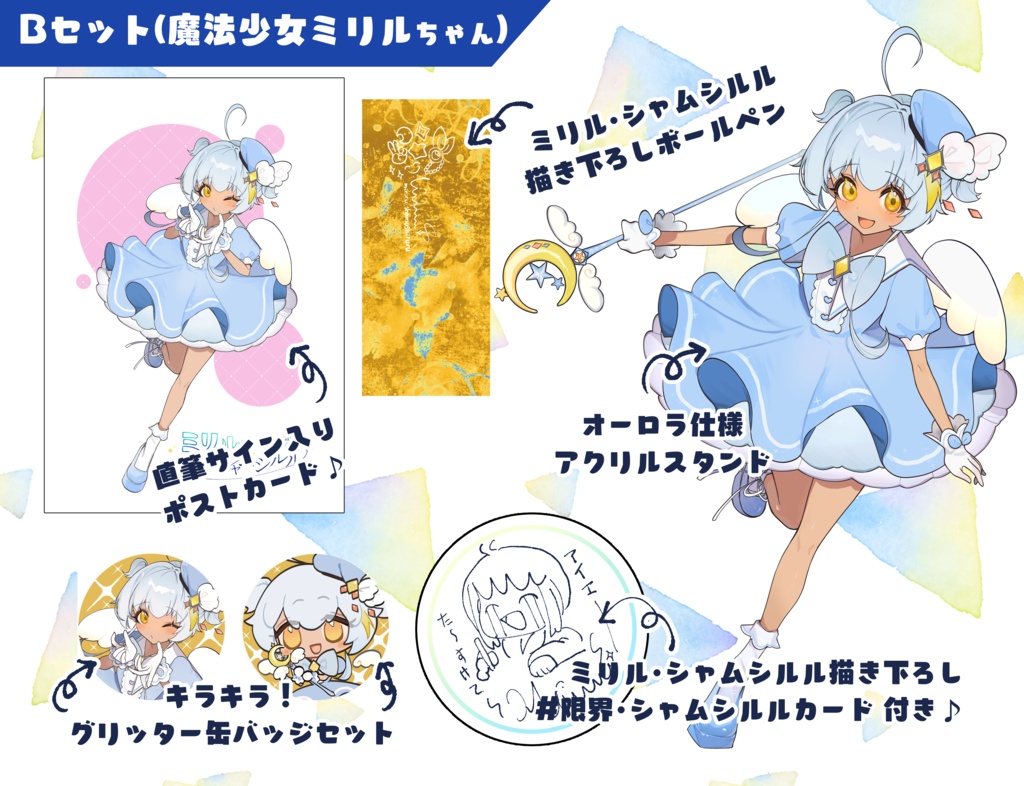 ミリル・シャムシルル活動開始5周年記念グッズセット
