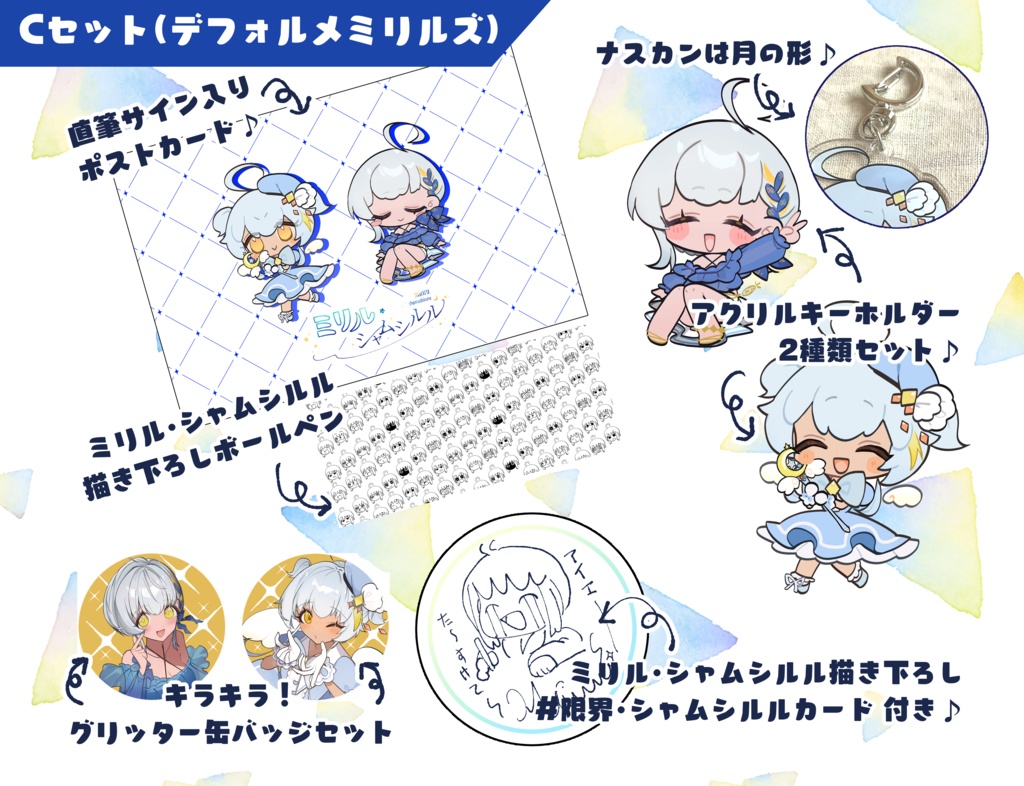 ミリル・シャムシルル活動開始5周年記念グッズセット