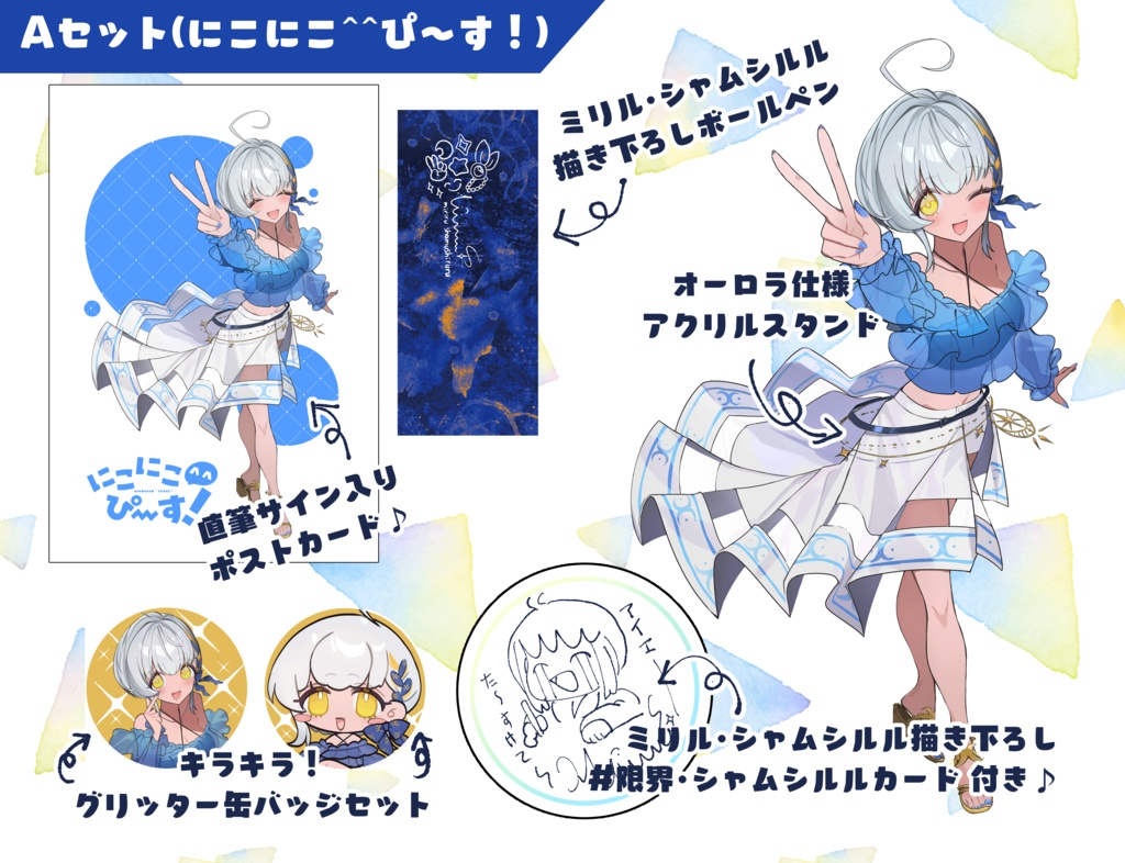ミリル・シャムシルル活動開始5周年記念グッズセット
