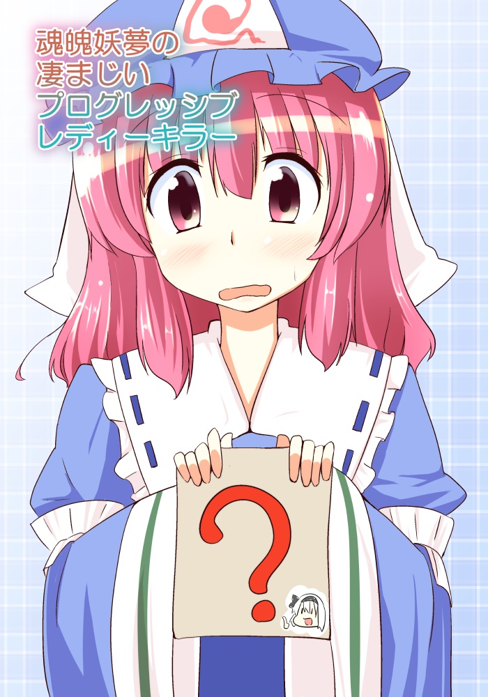 既刊【魂魄妖夢の凄まじいプログレッシブレディーキラー】