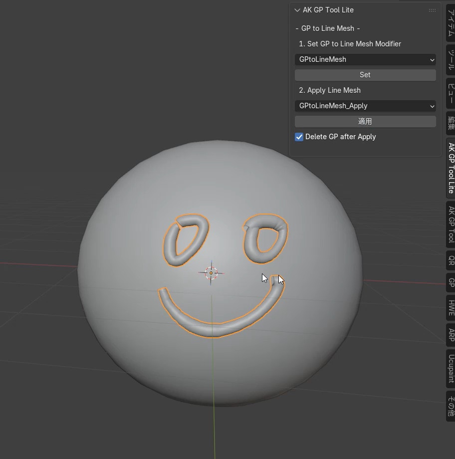 【Blender Addon】AK GP Tool Lite : Grease Pencil から Line Mesh の変換を簡単にするアドオン