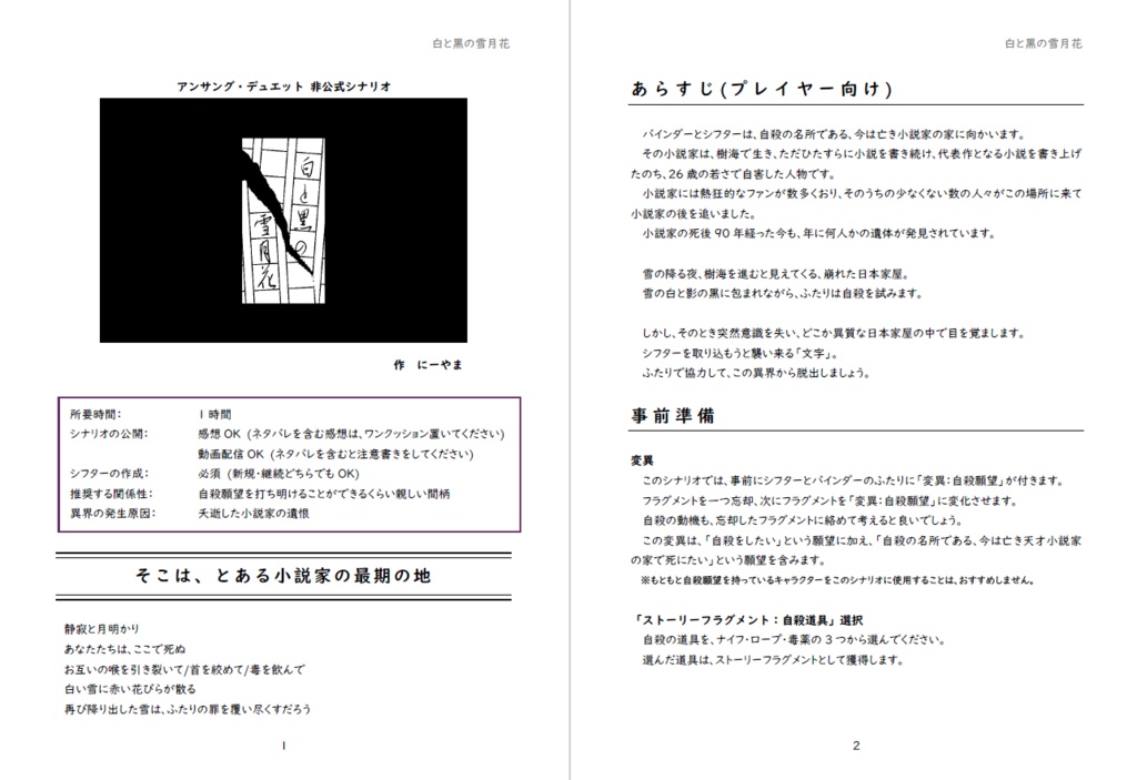 【無料】アンサング・デュエット「白と黒の雪月花」
