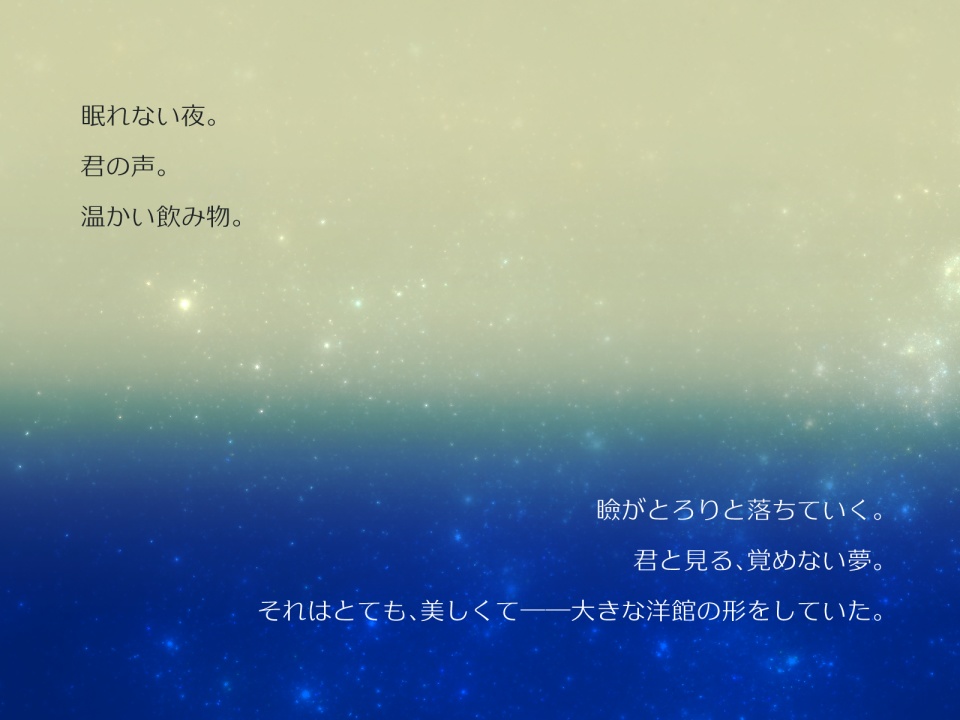 【無料/有料】アンサング・デュエット「眠れない夜に夢を見る」