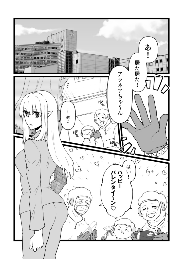 2月14日の蜘蛛