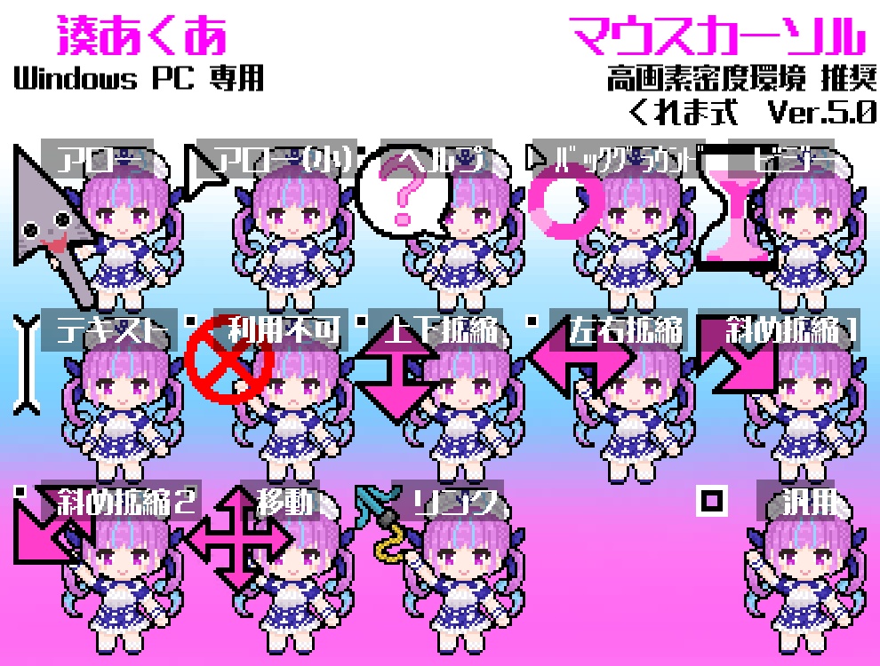 【無料】湊あくあ 非公式マウスカーソル Ver.5.0