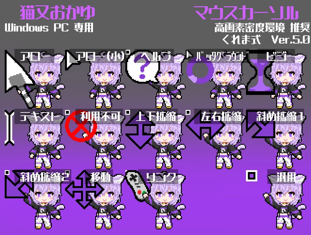 【無料】猫又おかゆ 非公式マウスカーソル Ver.5.0