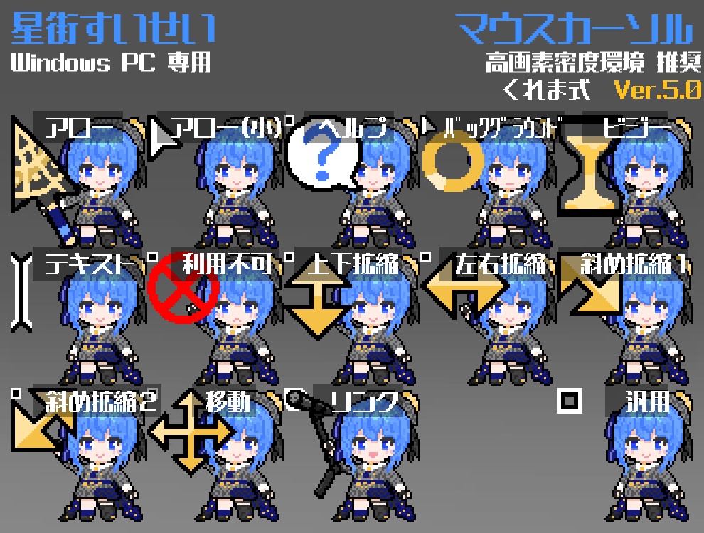 【無料】星街すいせい 非公式マウスカーソル Ver.5.0