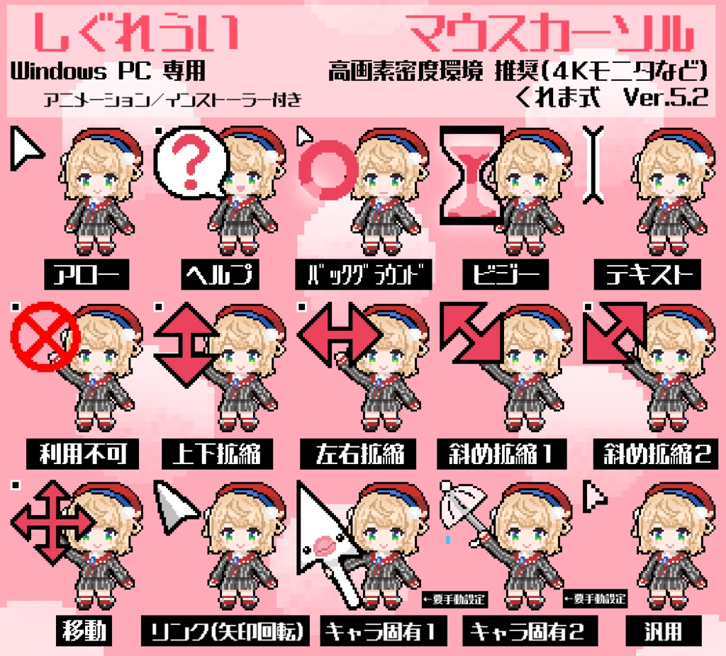 【無料】しぐれうい 非公式マウスカーソル Ver.5.2