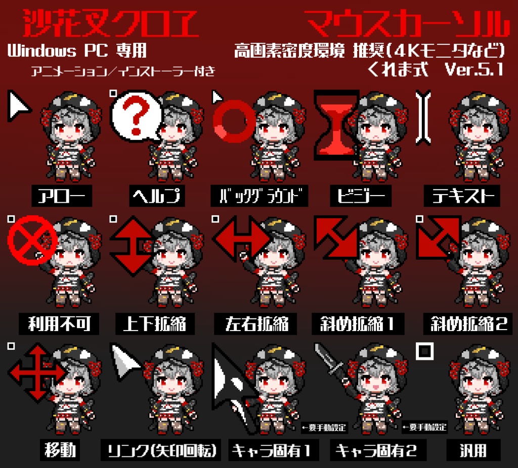 【無料】沙花叉クロヱ 非公式マウスカーソル Ver.5.1