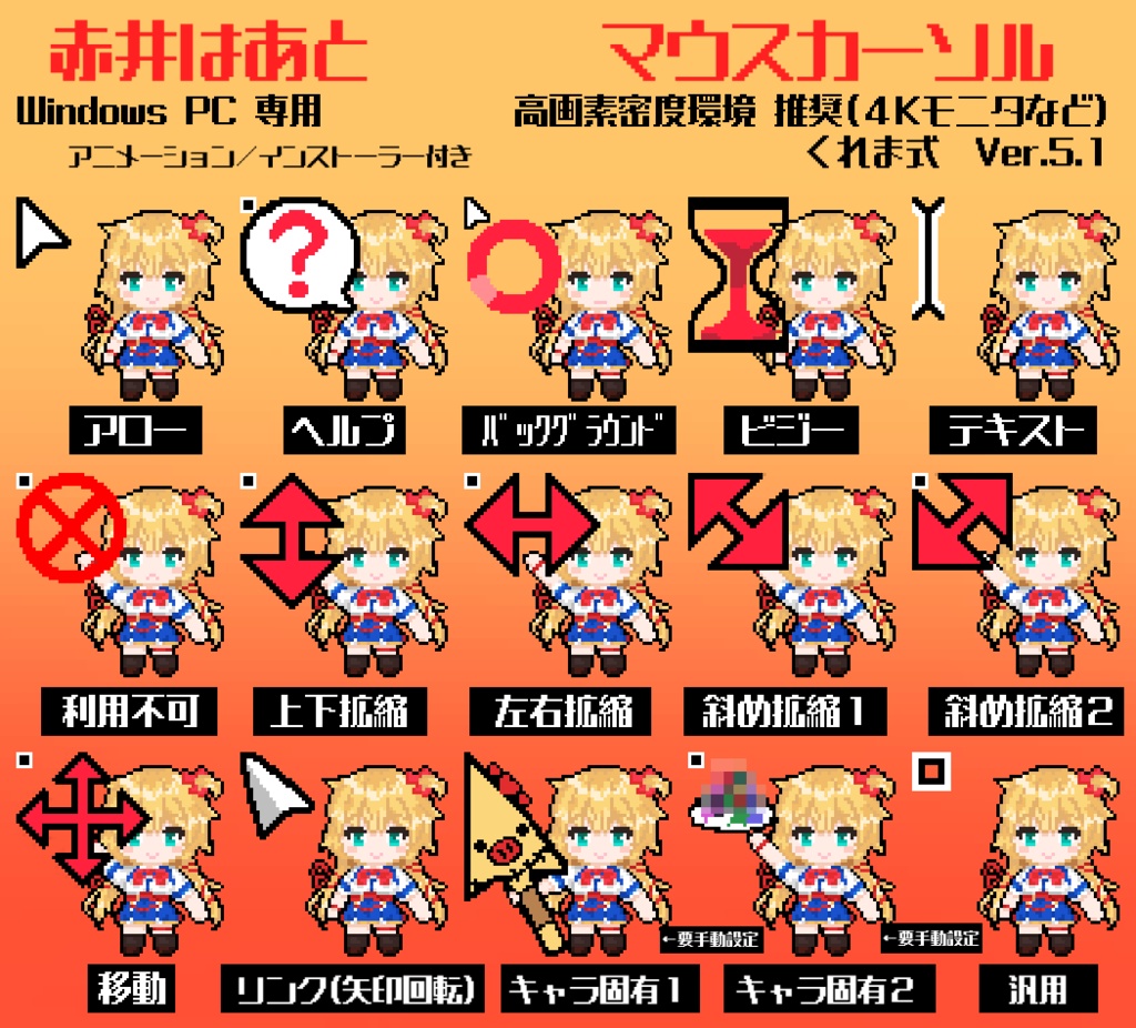 【無料】赤井はあと 非公式マウスカーソル Ver.5.1