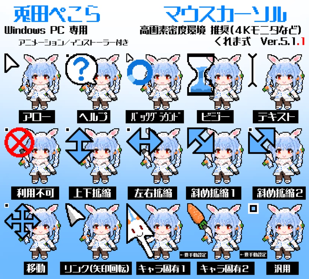 【無料】兎田ぺこら 非公式マウスカーソル Ver.5.1.1