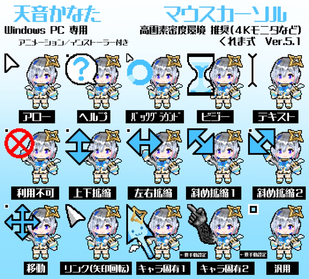 【無料】天音かなた 非公式マウスカーソル Ver.5.1