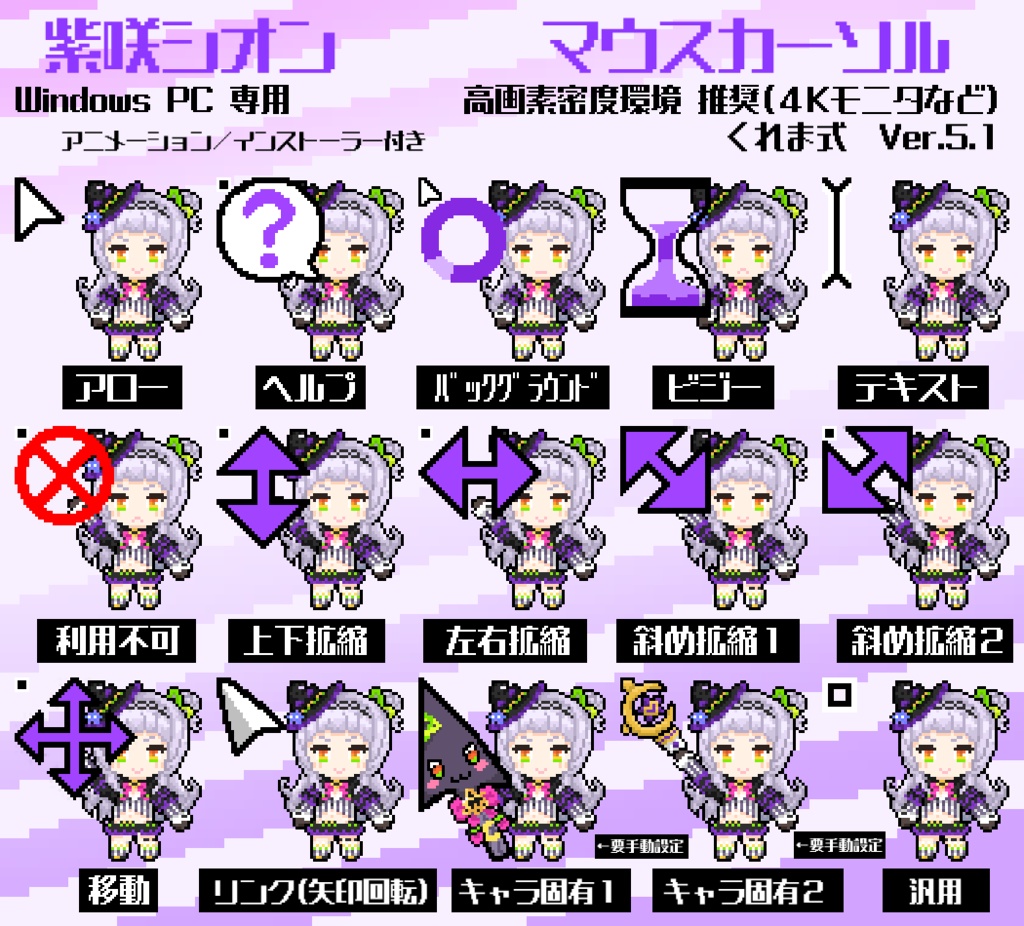【無料】紫咲シオン 非公式マウスカーソル Ver.5.1