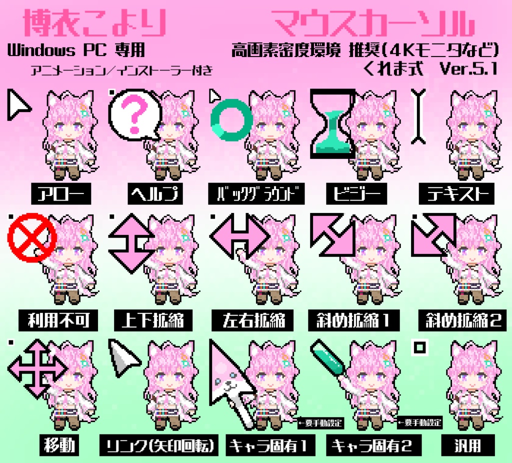 【無料】博衣こより 非公式マウスカーソル Ver.5.1