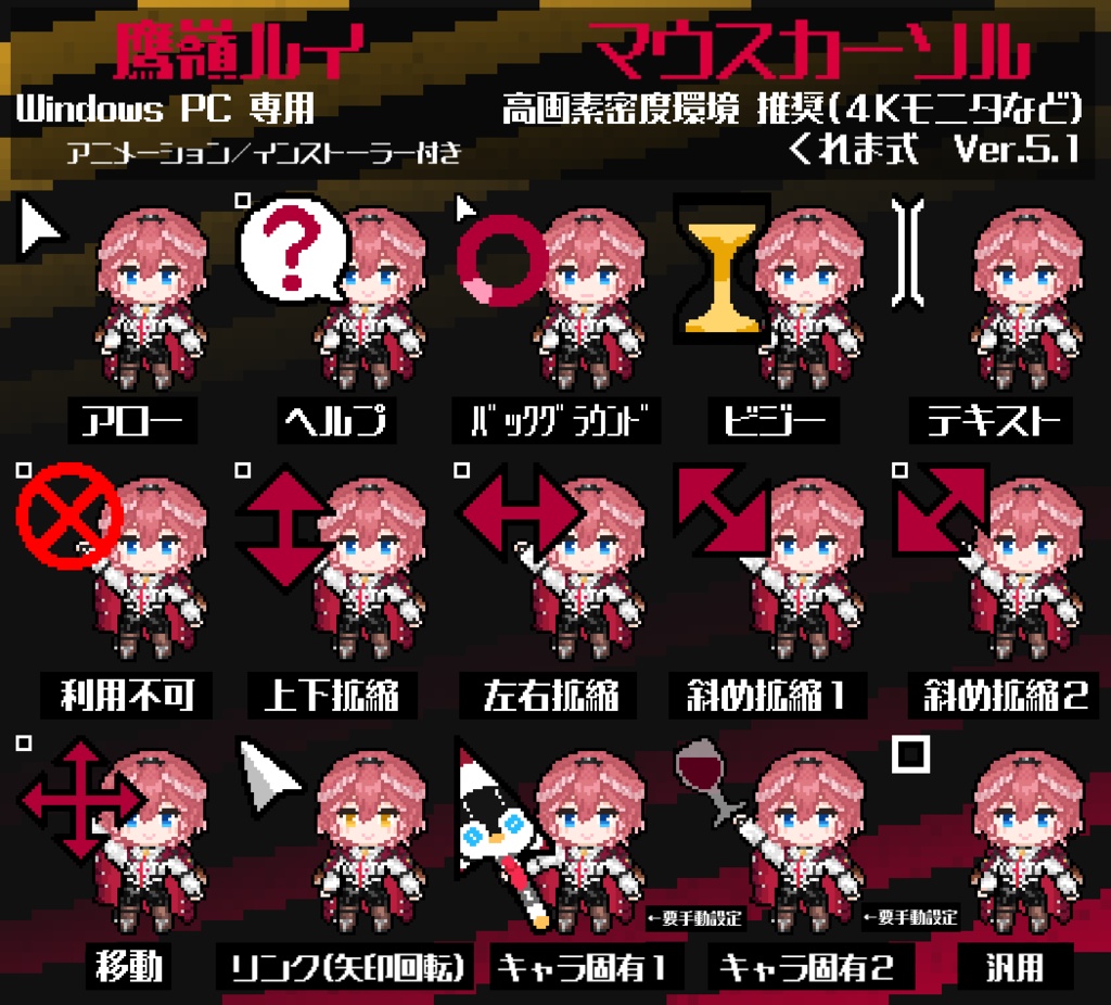 【無料】鷹嶺ルイ 非公式マウスカーソル Ver.5.1