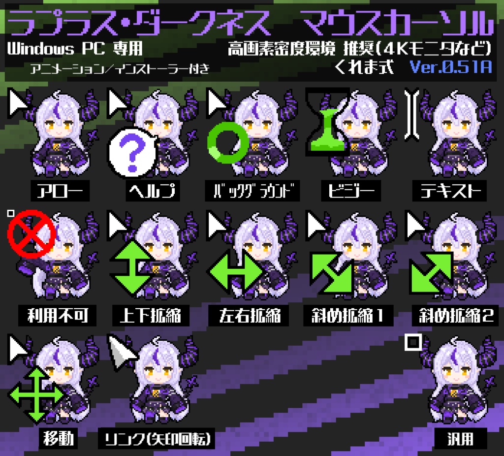 【無料】ラプラス・ダークネス 非公式マウスカーソル Ver.0.51A