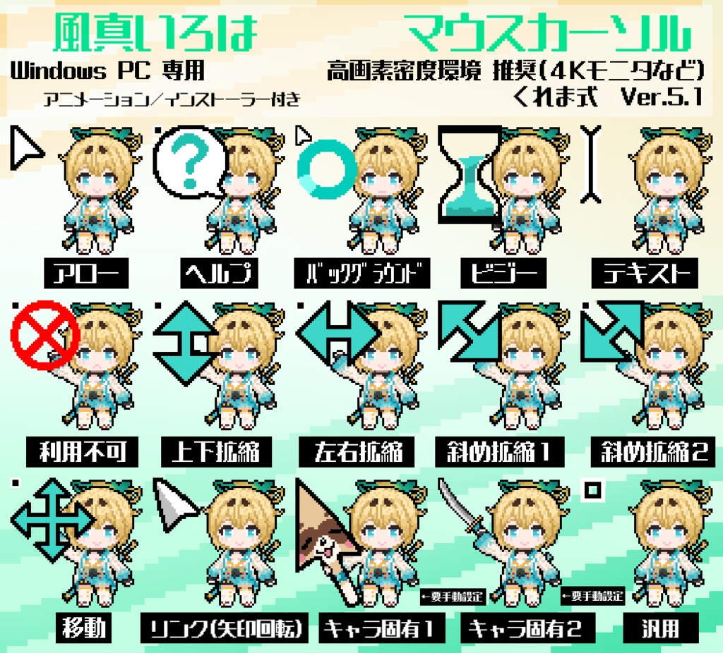 【無料】風真いろは 非公式マウスカーソル Ver.5.1
