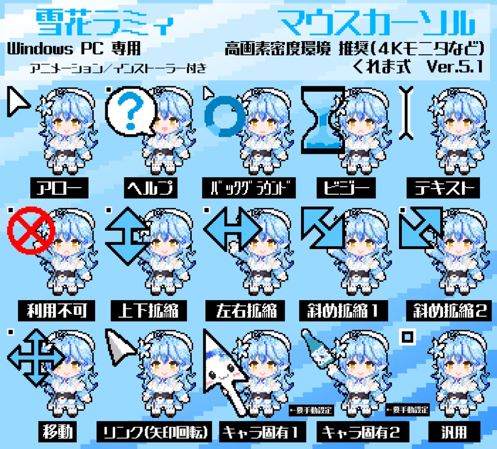 【無料】雪花ラミィ 非公式マウスカーソル Ver.5.1