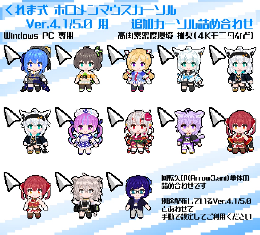 【無料】くれま式 ホロメンマウスカーソル Ver.4.1/5.0用追加カーソル