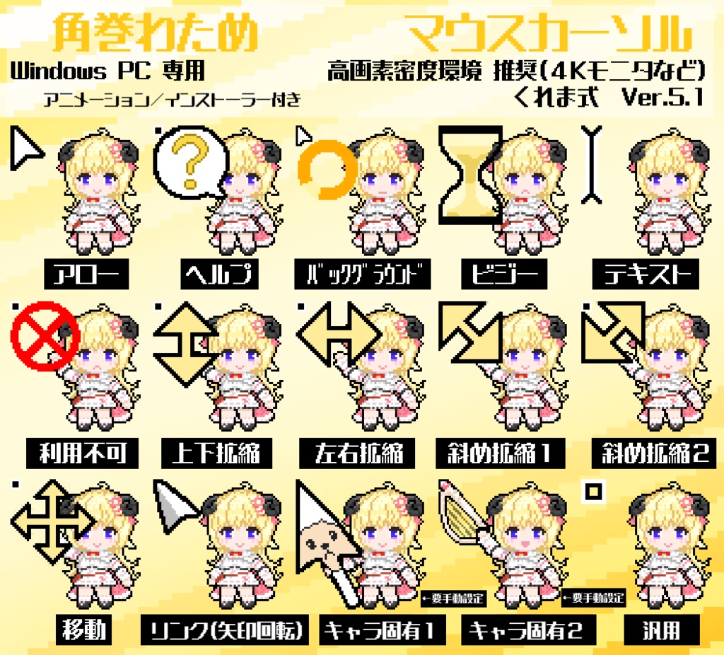 【無料】角巻わため 非公式マウスカーソル Ver.5.1