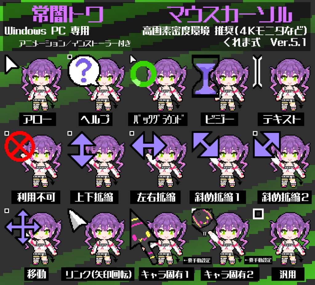 【無料】常闇トワ 非公式マウスカーソル Ver.5.1