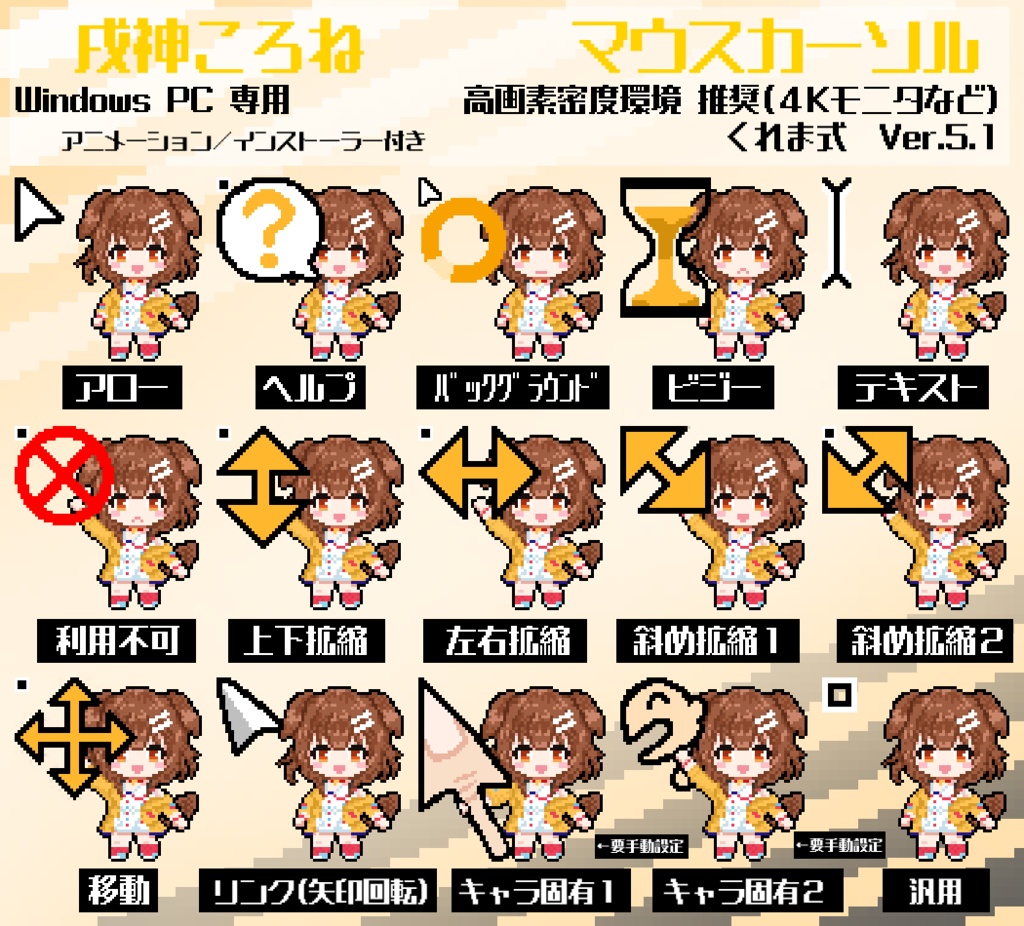 【無料】戌神ころね 非公式マウスカーソル Ver.5.1