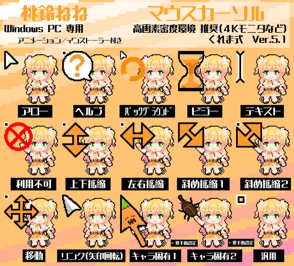 【無料】桃鈴ねね 非公式マウスカーソル Ver.5.1