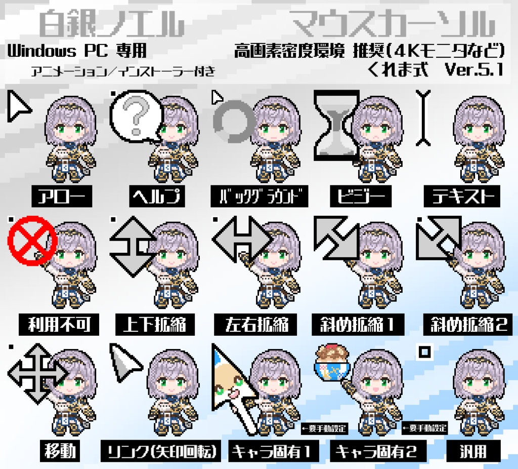 【無料】白銀ノエル 非公式マウスカーソル Ver.5.1