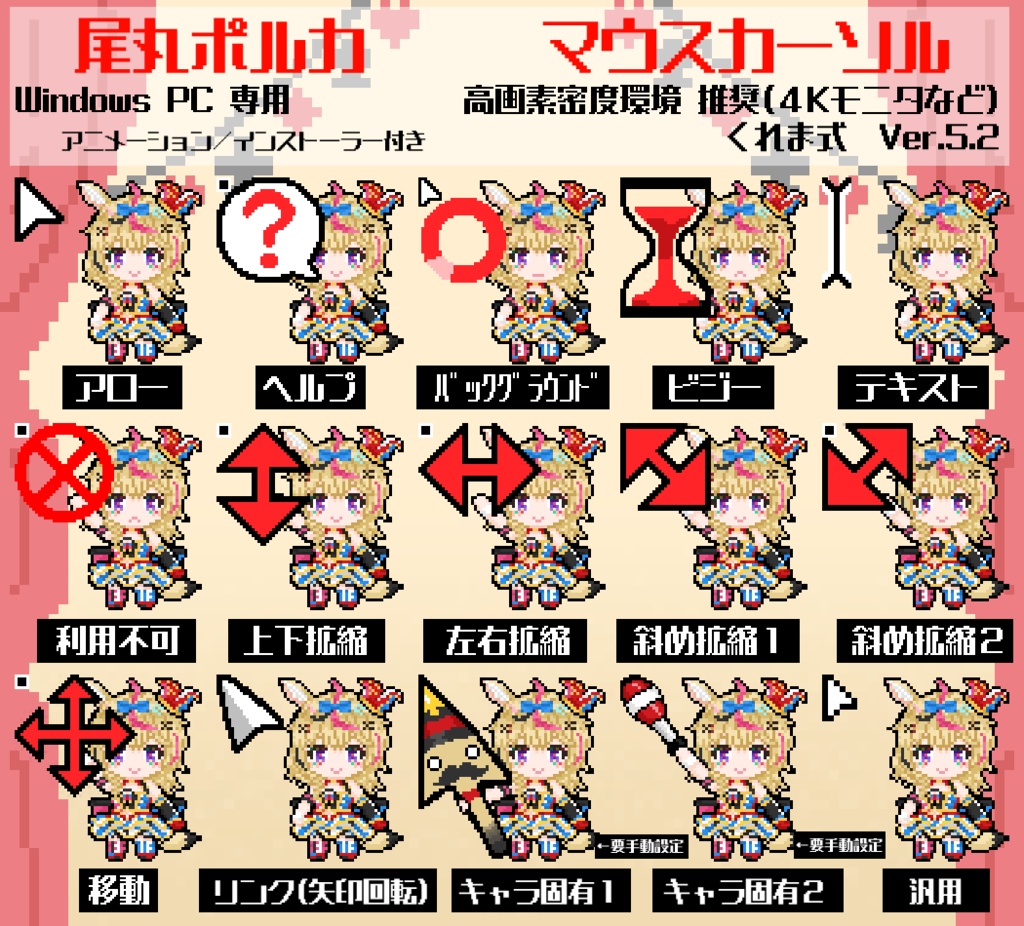 【無料】尾丸ポルカ 非公式マウスカーソル Ver.5.2