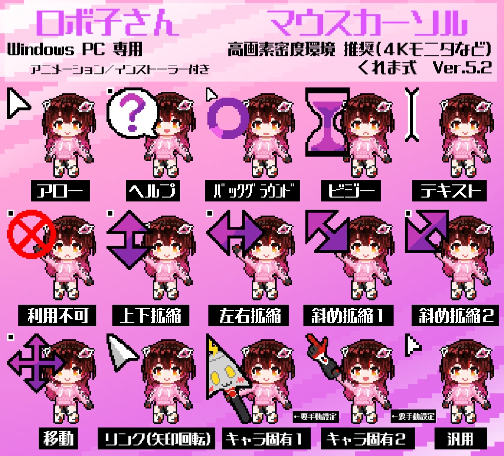 【無料】ロボ子さん 非公式マウスカーソル Ver.5.2