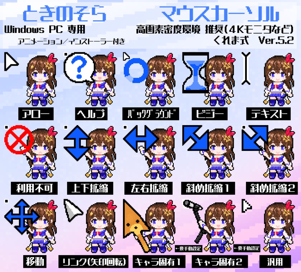 【無料】ときのそら 非公式マウスカーソル Ver.5.2