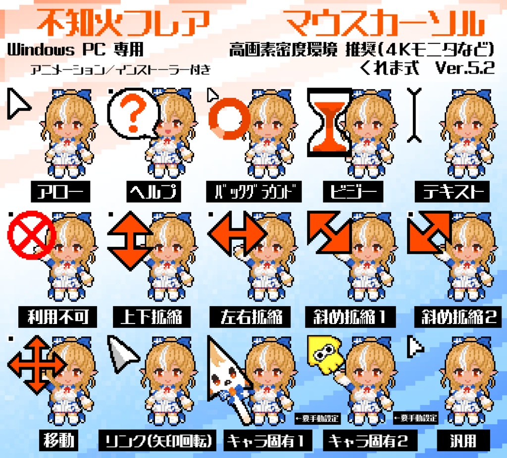 【無料】不知火フレア 非公式マウスカーソル Ver.5.2