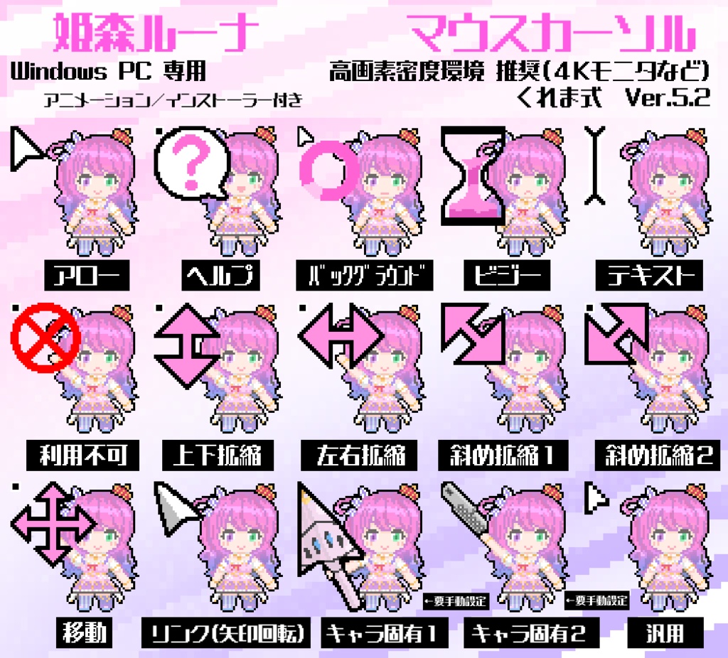 【無料】姫森ルーナ 非公式マウスカーソル Ver.5.2