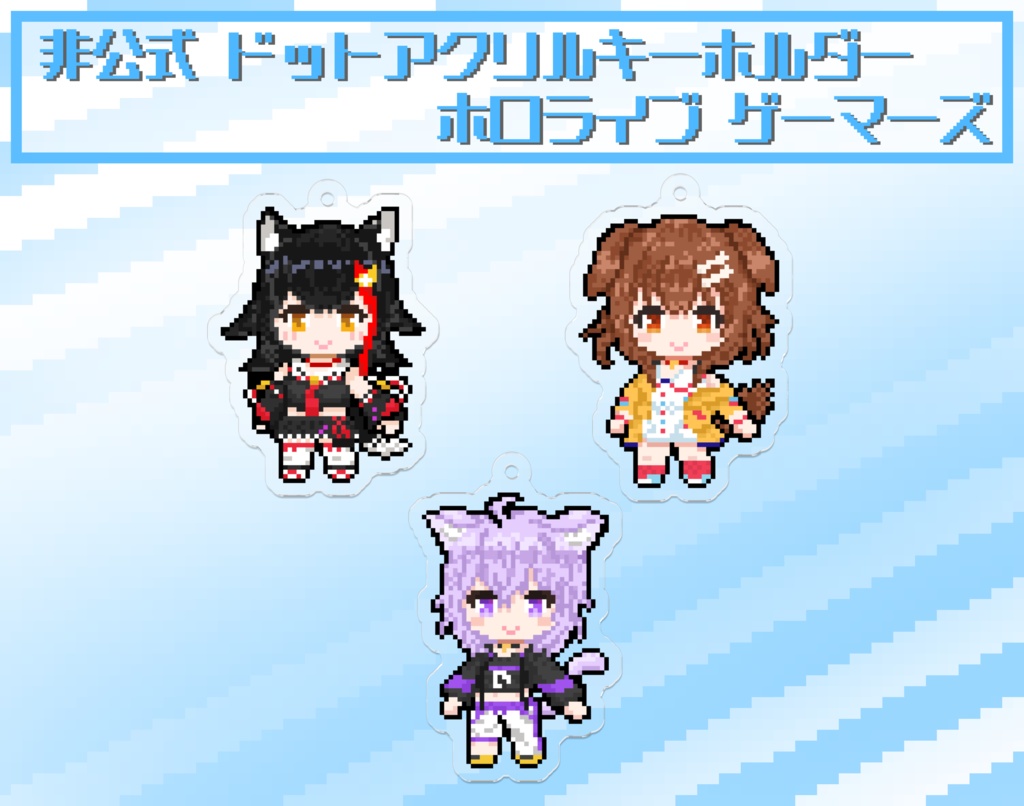 【非公式】ホロライブ ドット絵アクリルキーホルダー ゲーマーズ