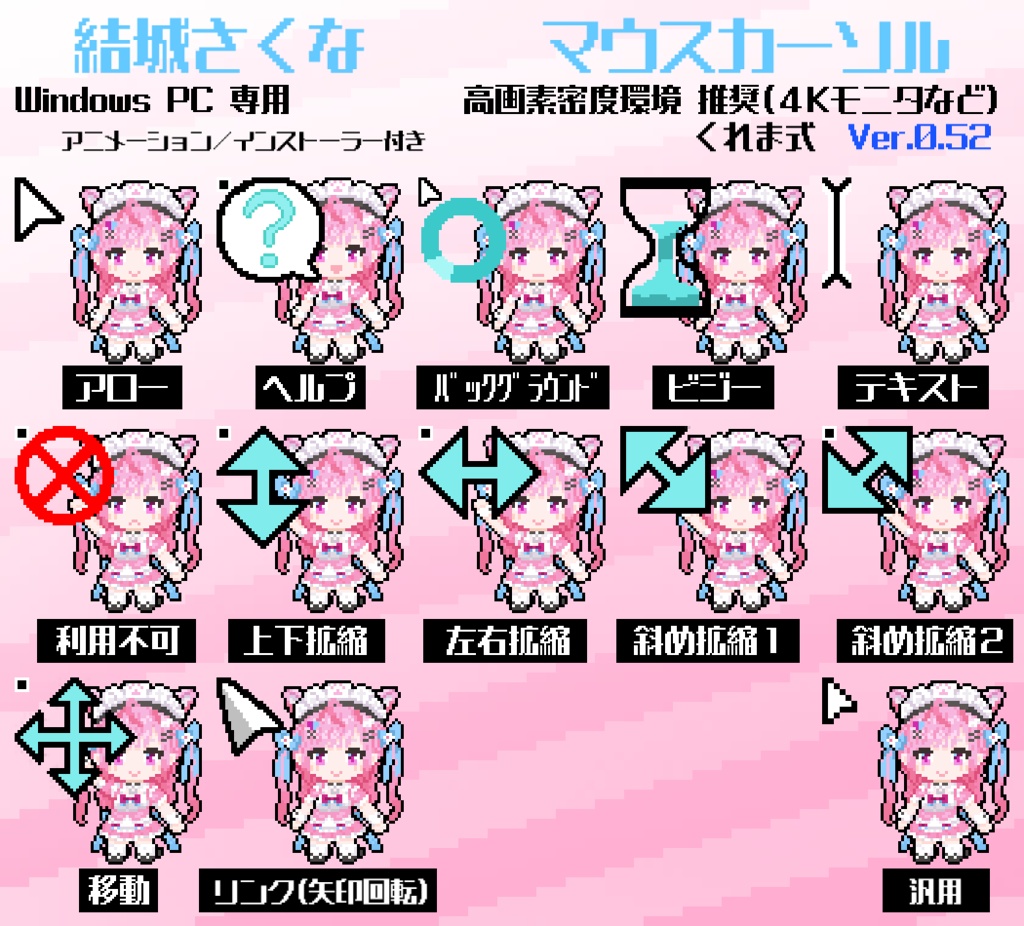 【無料】 結城さくな 非公式マウスカーソル Ver.0.52