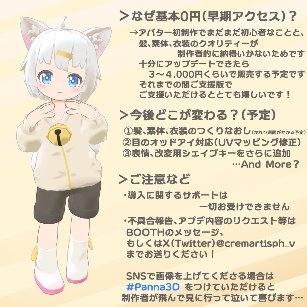 オリジナル3Dモデル「パンナ(Panna)」(早期アクセス:無料版あり)