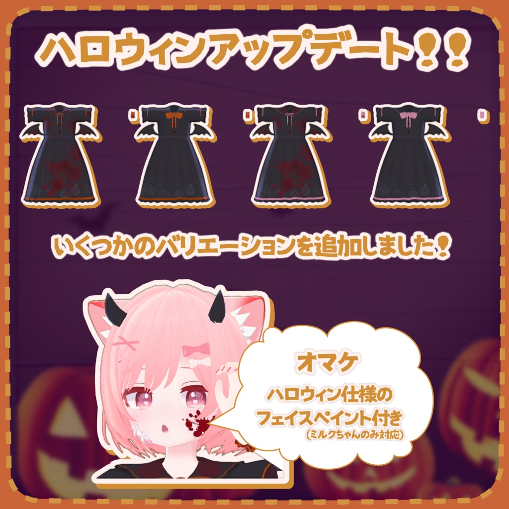 手作り!てんしセット・あくまセット【こまどアバター対応】