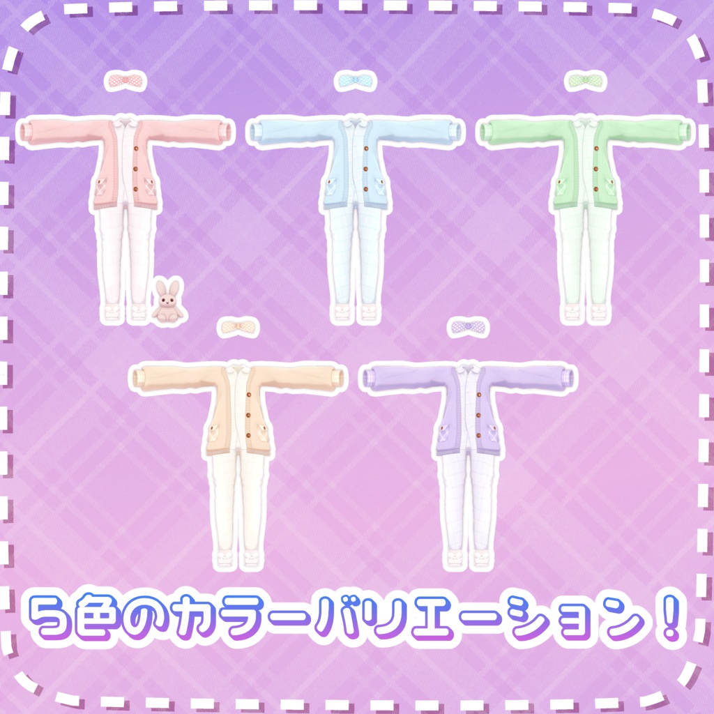 ぱじゃまカーディガン【こまどアバター対応】