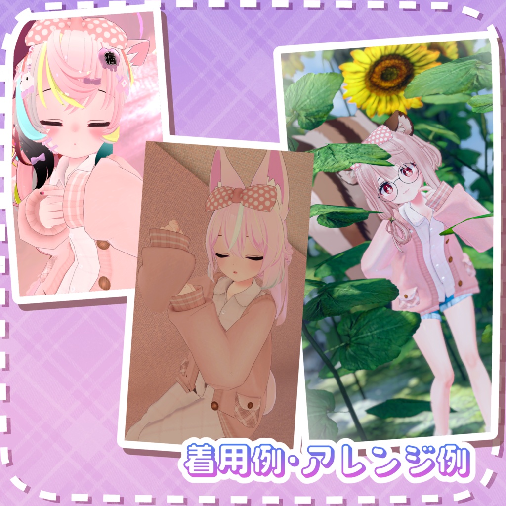 ぱじゃまカーディガン【こまどアバター対応】