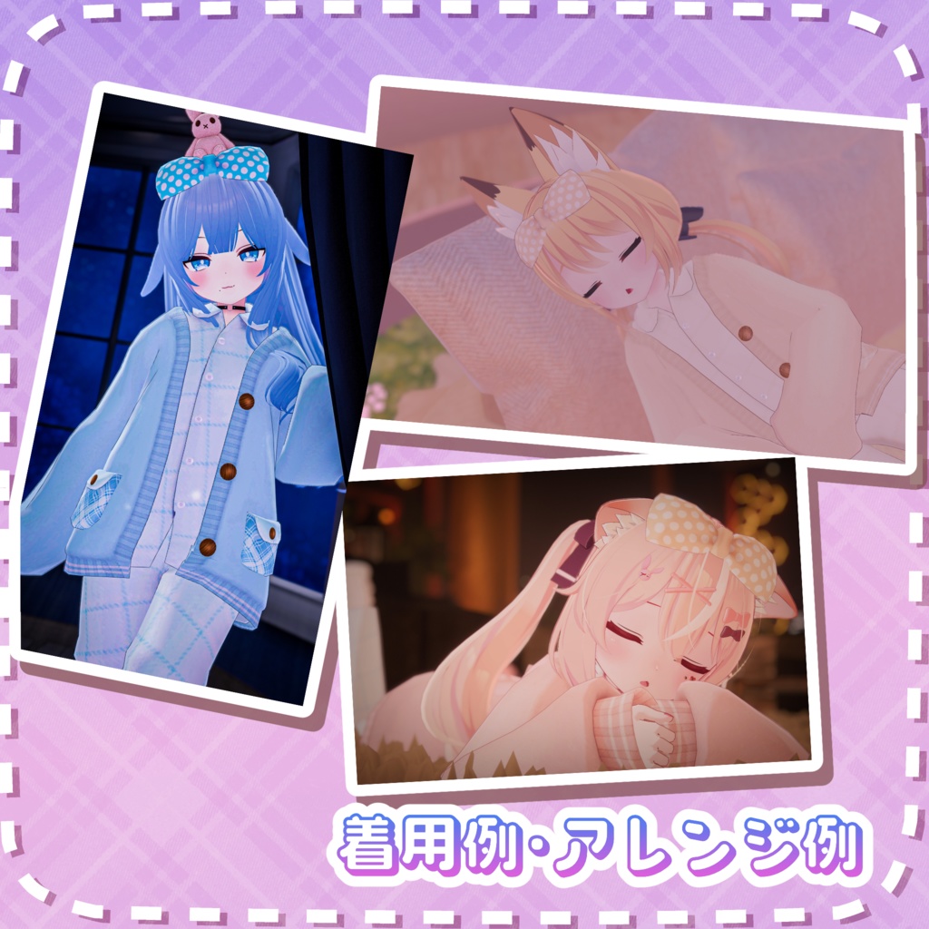 ぱじゃまカーディガン【こまどアバター対応】