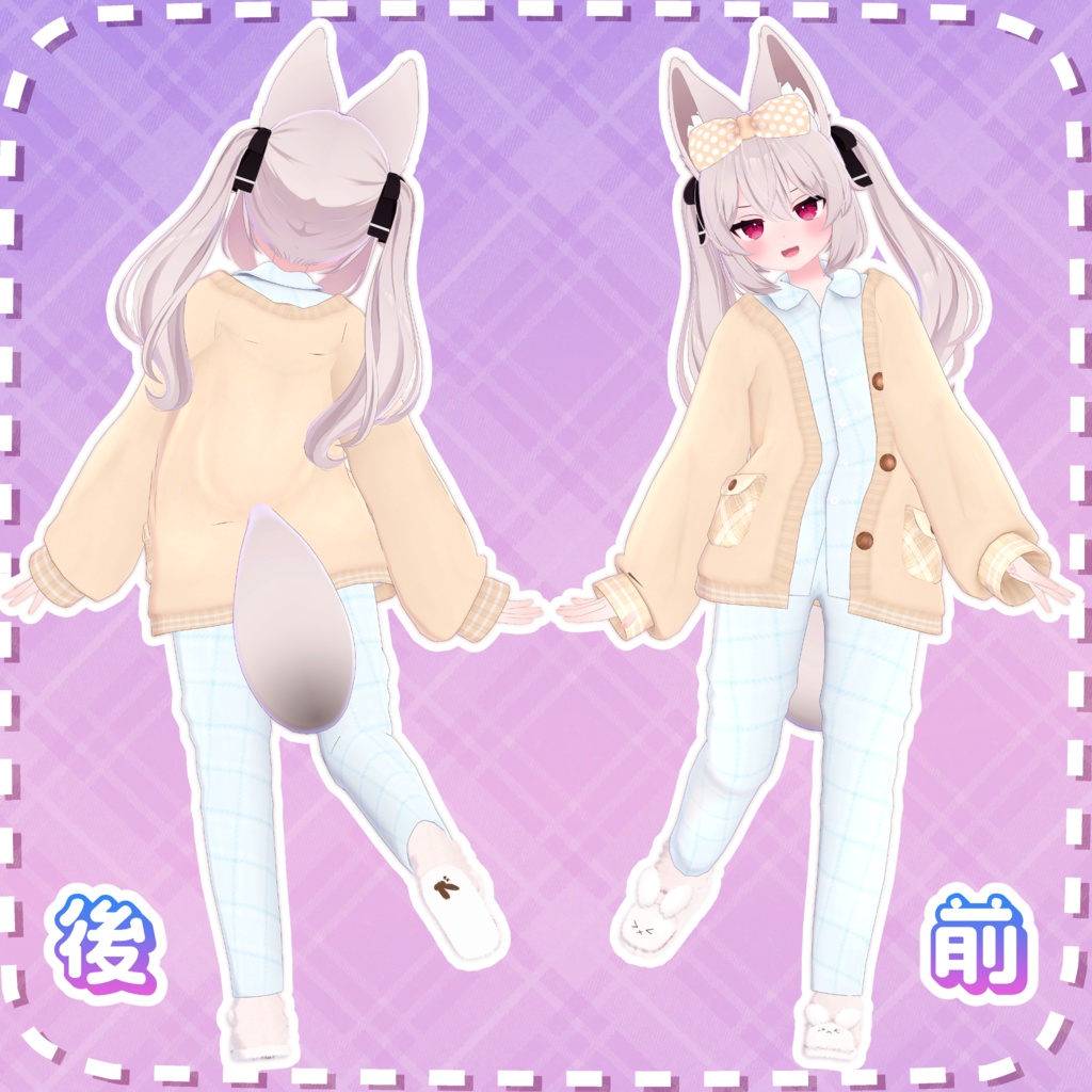 ぱじゃまカーディガン【こまどアバター対応】