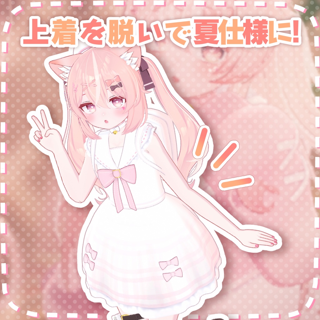 おでかけりぼん【こまどアバター対応】