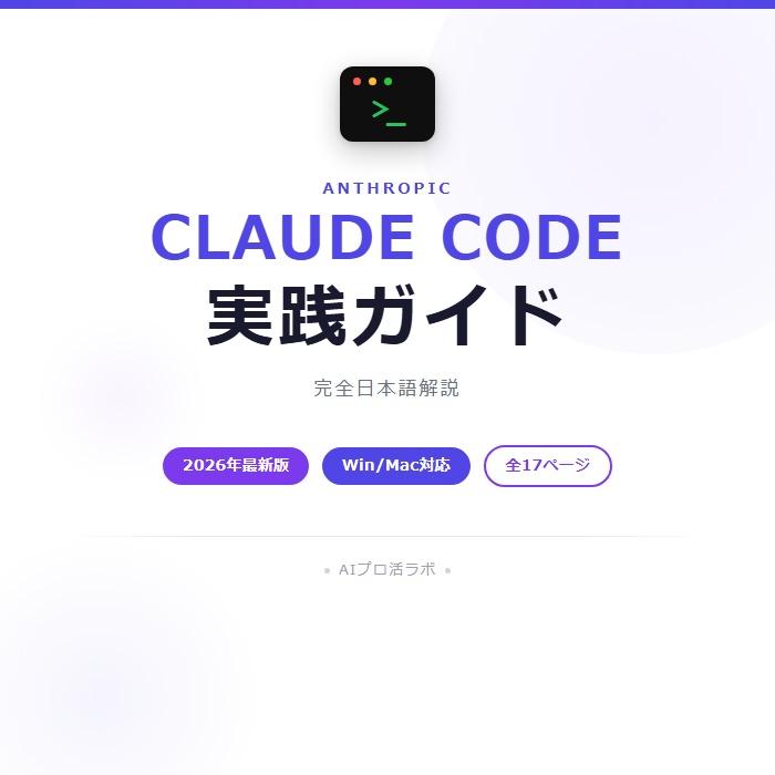【完全日本語解説】Claude Code 実践ガイド|AIに作業を任せて副業・仕事を自動化する
