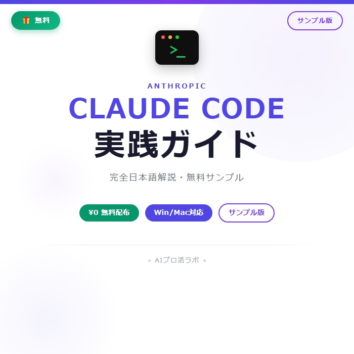 Claude Code 無料サンプル版