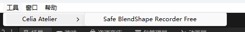 【無料】Safe BlendShape Recorder Free|VRChatアバター向けシェイプキー補助ツール