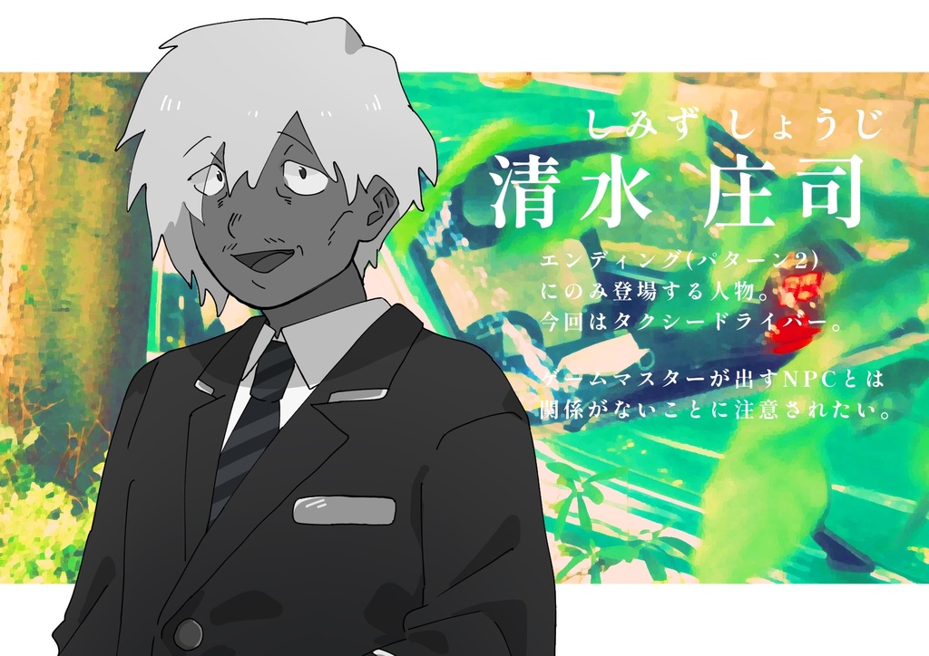 【無料】TRPGシナリオ『揺らぐ車窓』