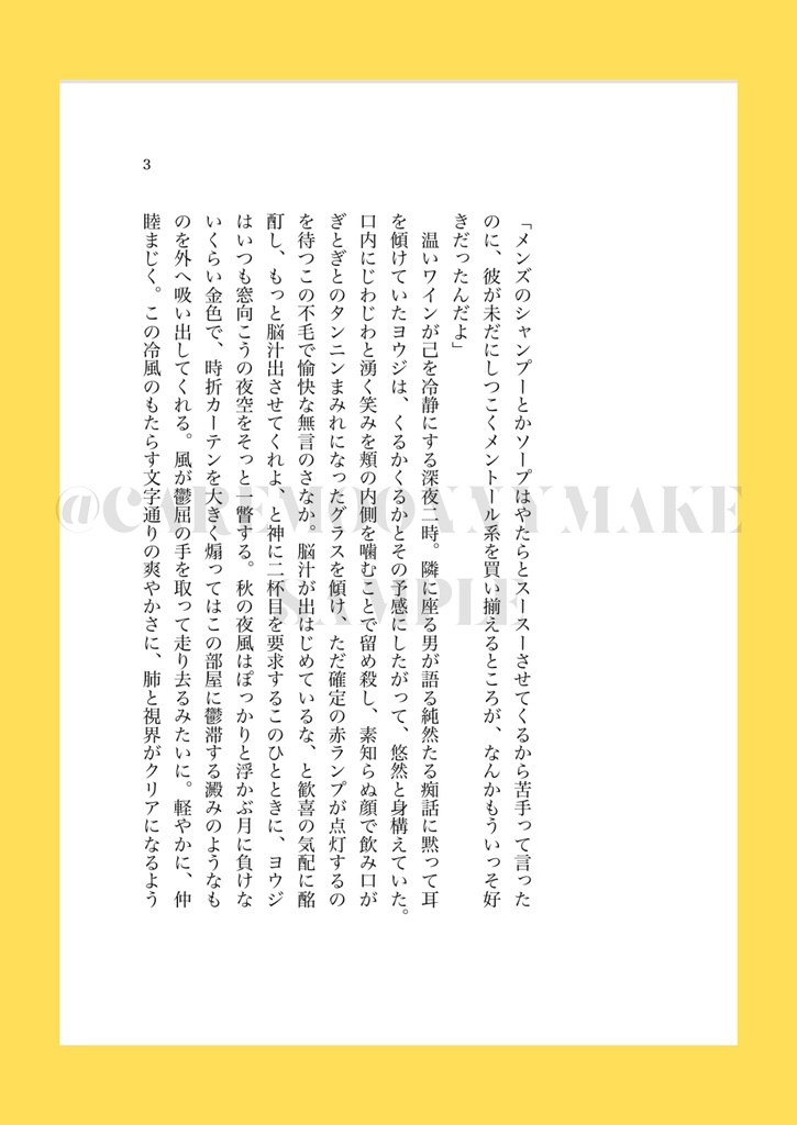 【蒼生行】ほぼほぼ舌代