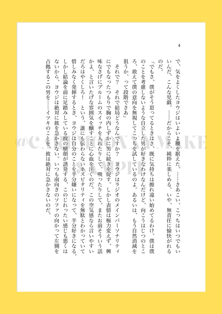 【蒼生行】ほぼほぼ舌代