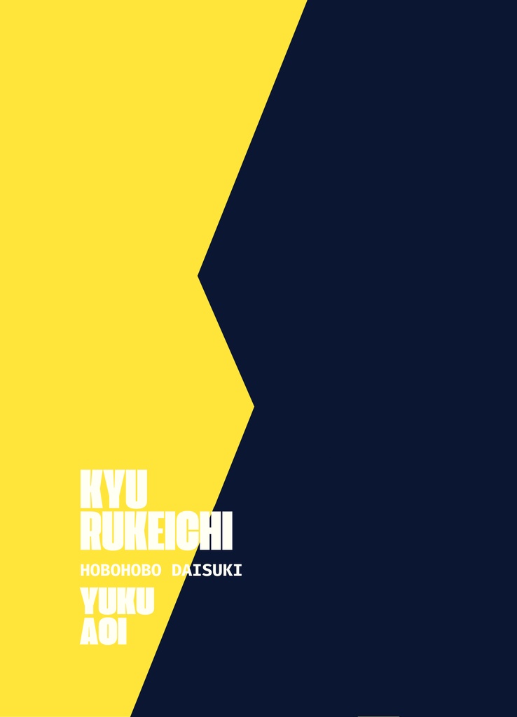 【蒼生行】ほぼほぼ舌代