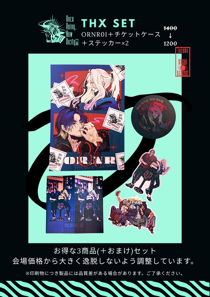 【ORNR】THX SET（ORNR0Iセット）